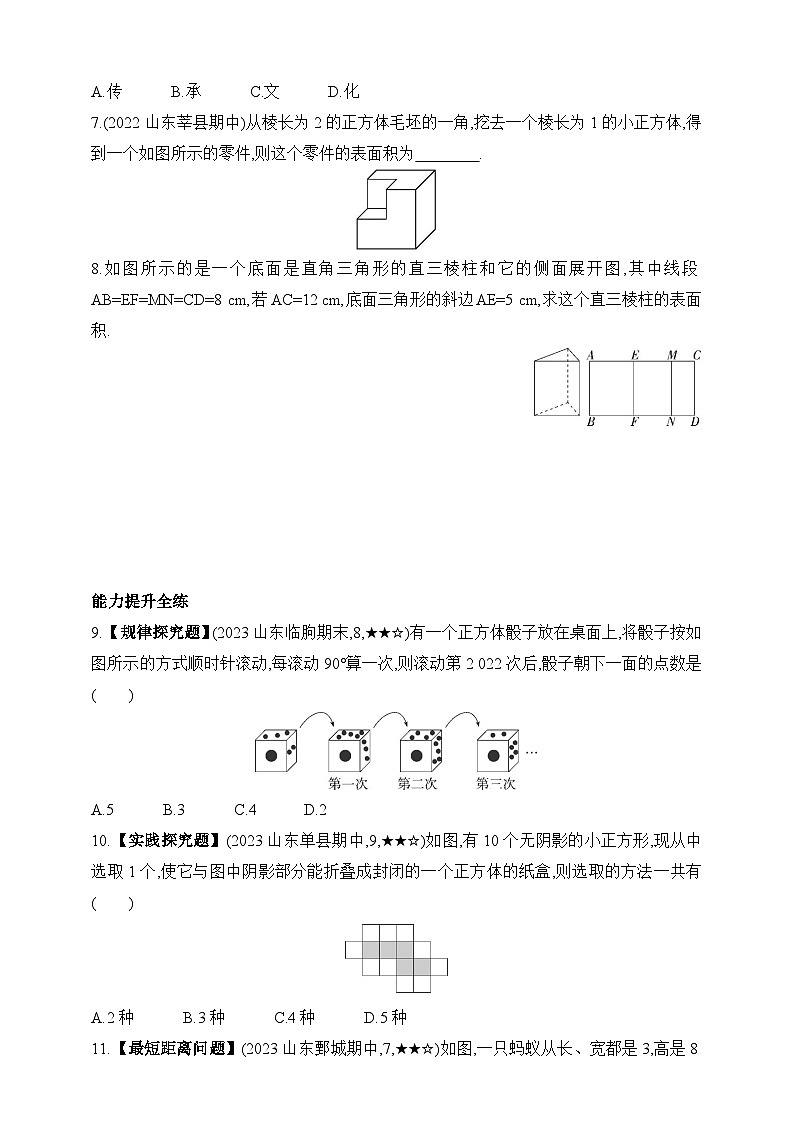 7.2 直棱柱的侧面展开图课时练（含解析）青岛版数学九年级下册第2页