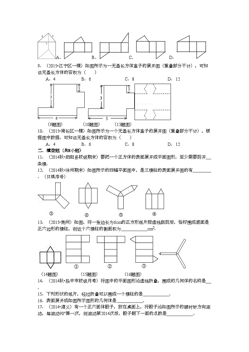 7.2直棱柱的侧面展开图同步测试图（含答案）青岛版数学九年级下册第2页