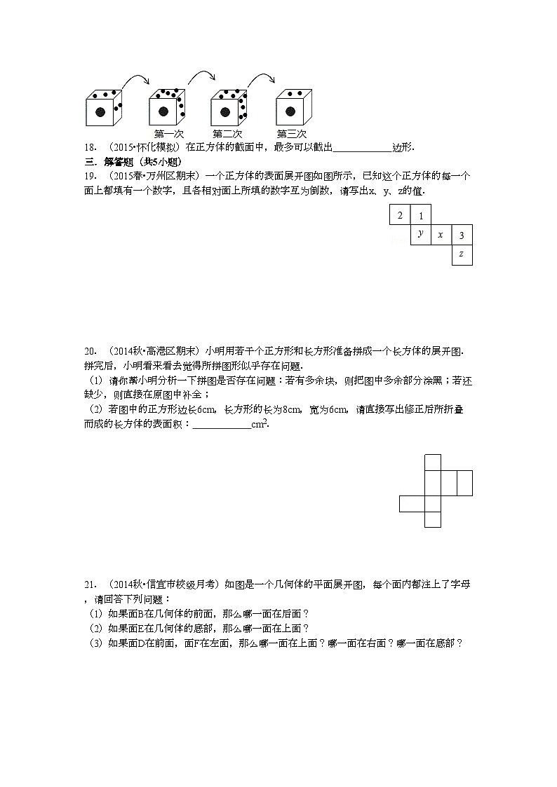 7.2直棱柱的侧面展开图同步测试图（含答案）青岛版数学九年级下册第3页