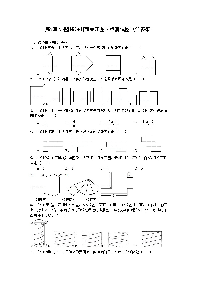 7.3圆柱的侧面展开图同步测试图（含答案）青岛版数学九年级下册01