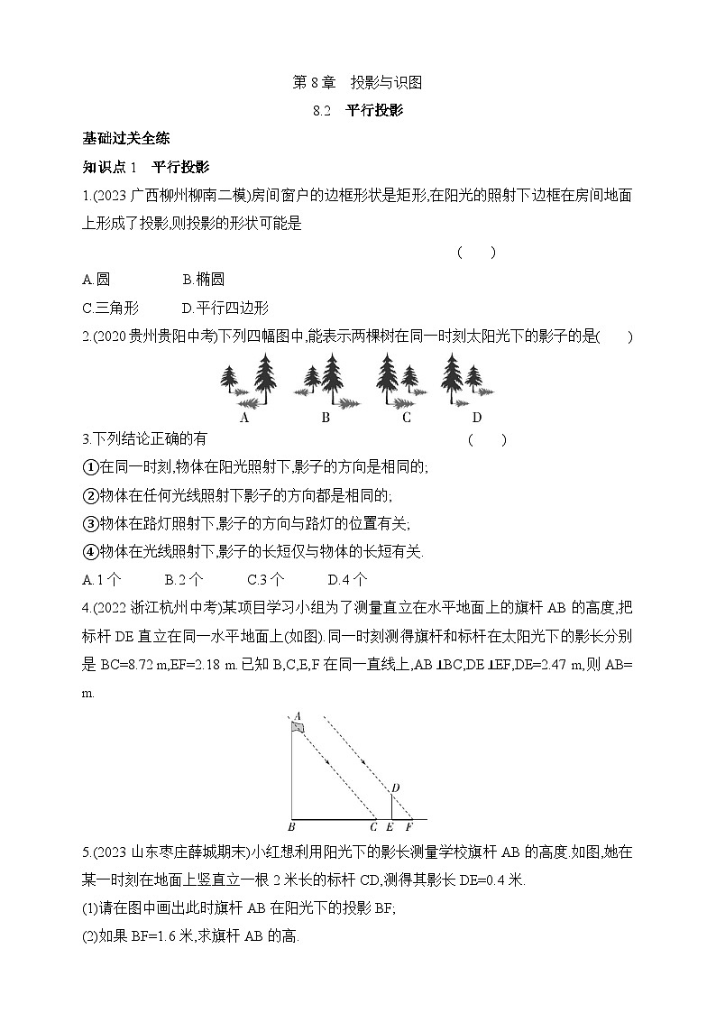 8.2 平行投影课时练（含解析）青岛版数学九年级下册01