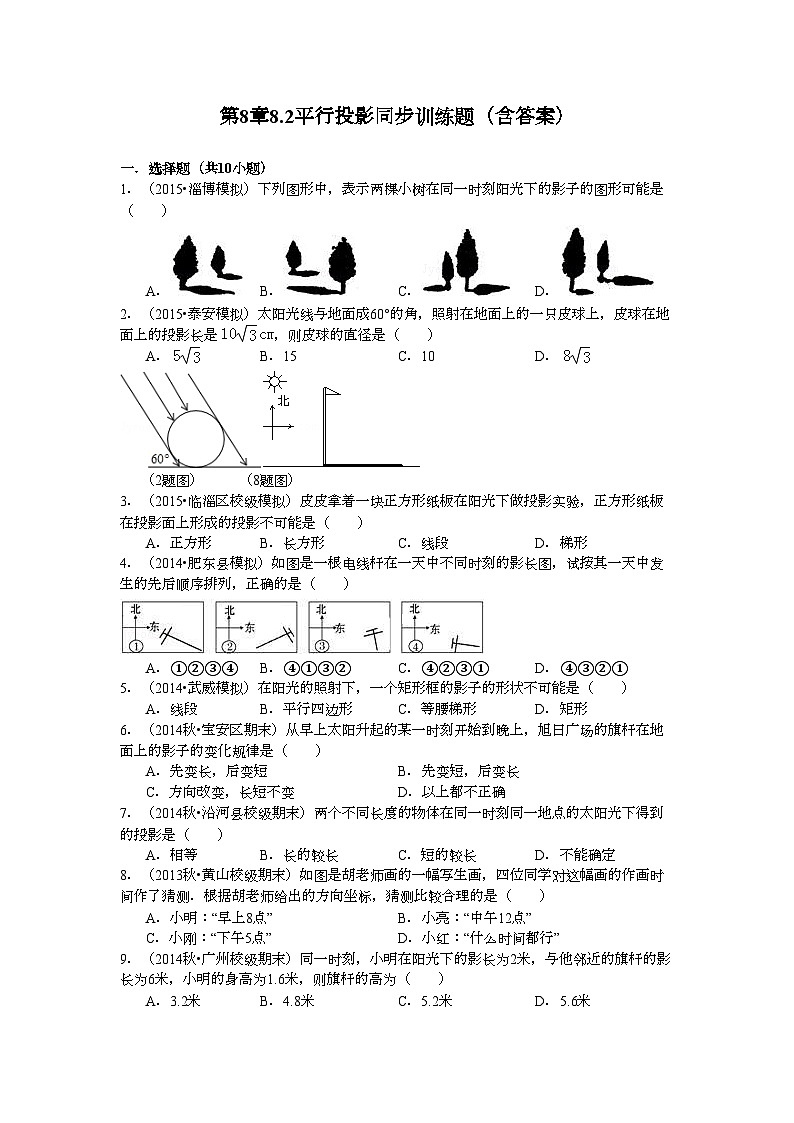8.2平行投影同步训练题（含答案）青岛版数学九年级下册01