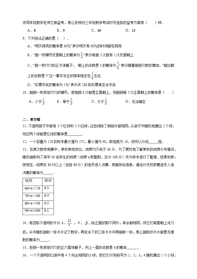 第6章 事件的概率章节基础练习（含答案）青岛版数学九年级下册02