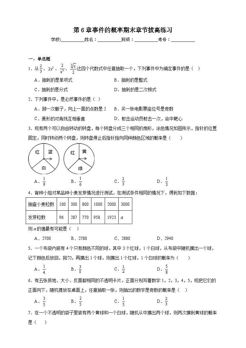 第6章 事件的概率章节拔高练习（含答案）青岛版数学九年级下册01