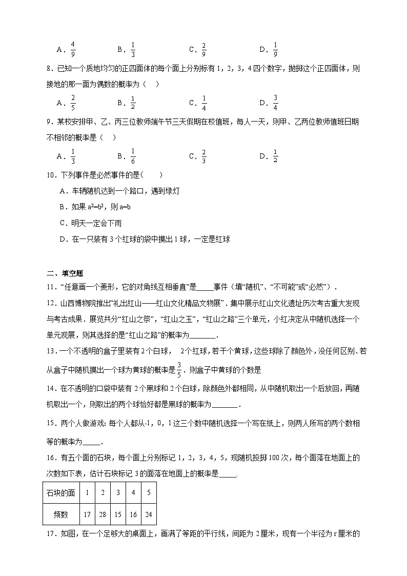 第6章 事件的概率章节拔高练习（含答案）青岛版数学九年级下册02