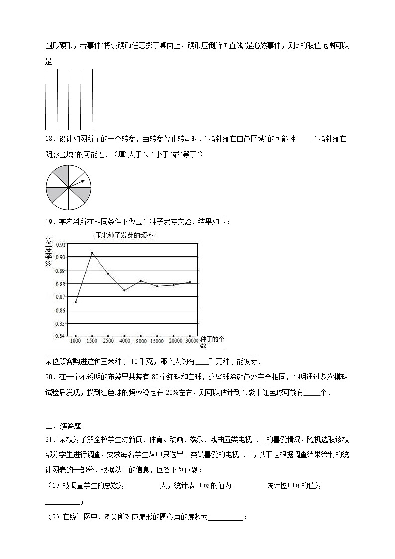 第6章 事件的概率章节拔高练习（含答案）青岛版数学九年级下册03
