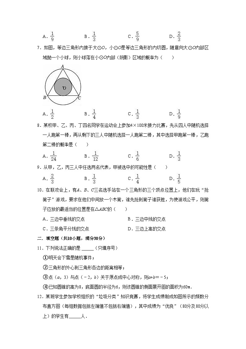 第6章 事件的概率 单元测试卷（有答案）青岛版数学九年级下册02