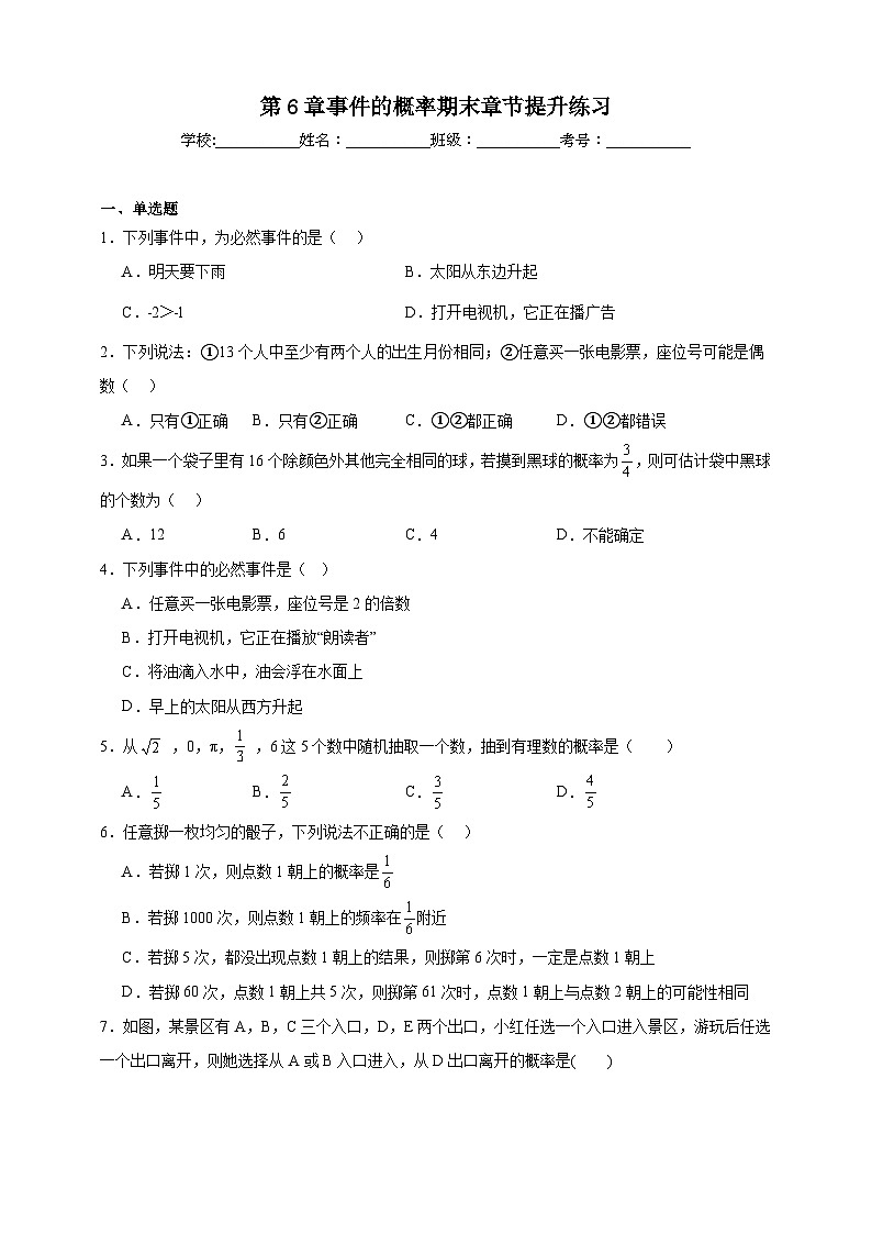 第6章 事件的概率章节提升练习（含答案）青岛版数学九年级下册01