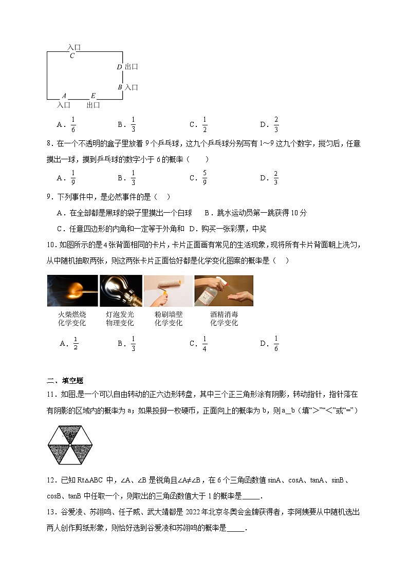 第6章 事件的概率章节提升练习（含答案）青岛版数学九年级下册02