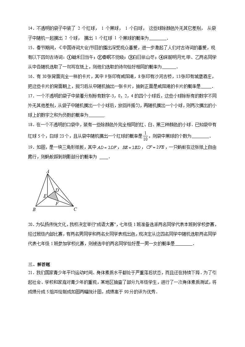 第6章 事件的概率章节提升练习（含答案）青岛版数学九年级下册03