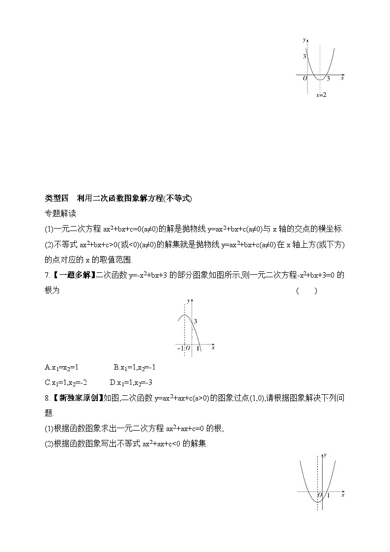 专项素养综合全练（三）二次函数的图象信息题练习（含解析）青岛版数学九年级下册03