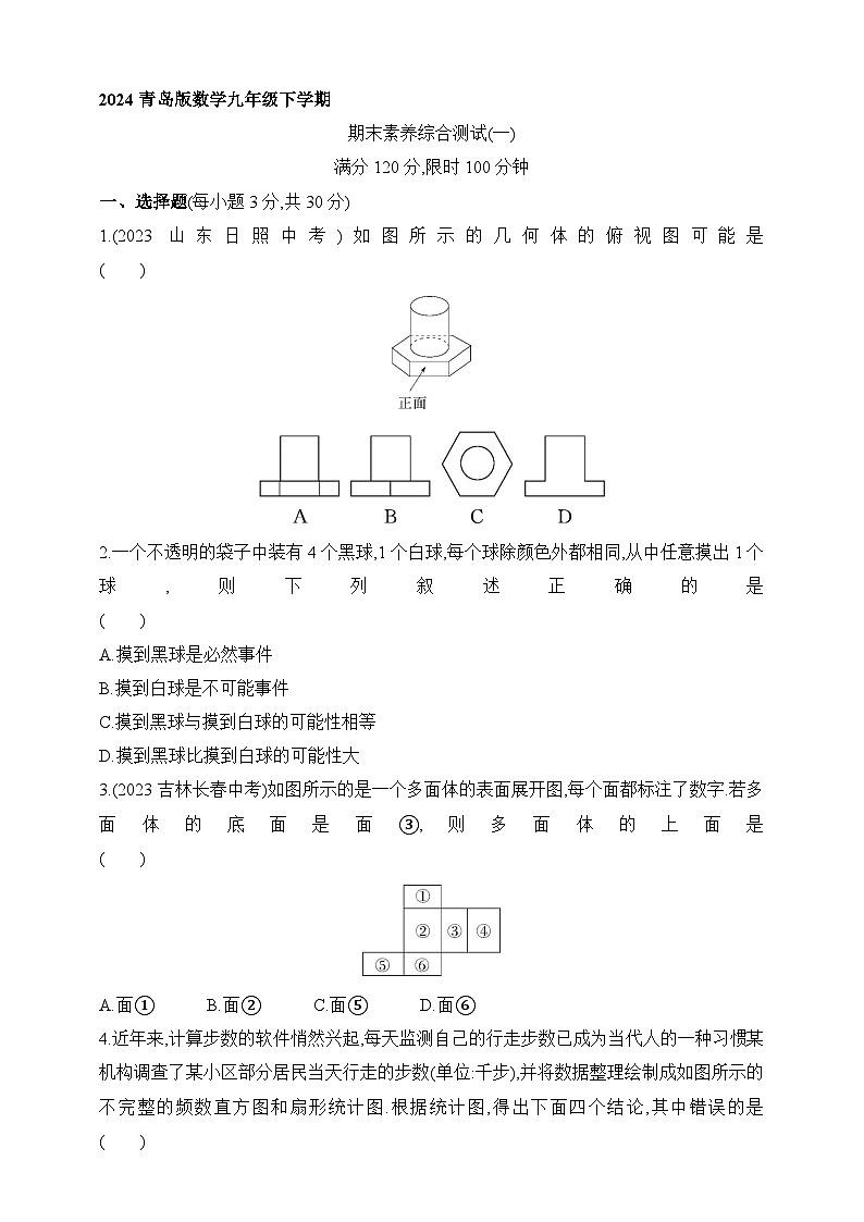期末素养综合测试(一)（含解析）青岛版数学九年级下册01