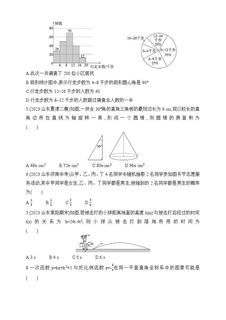 期末素养综合测试(一)（含解析）青岛版数学九年级下册02