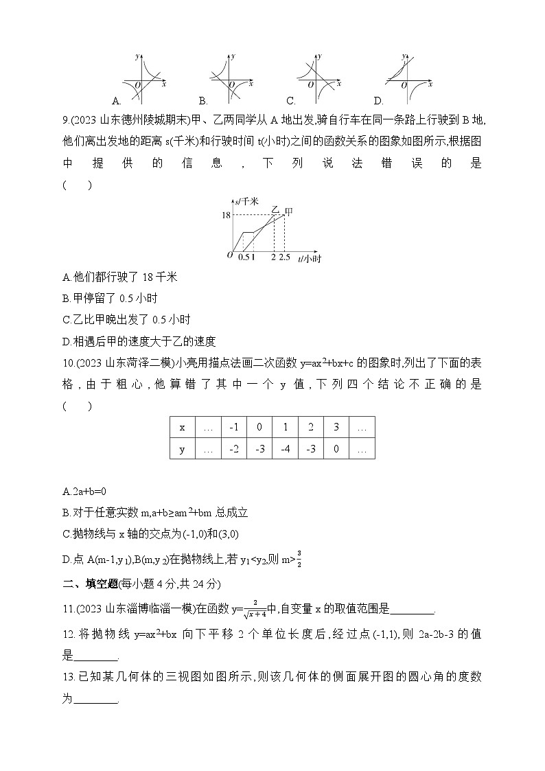 期末素养综合测试(一)（含解析）青岛版数学九年级下册03