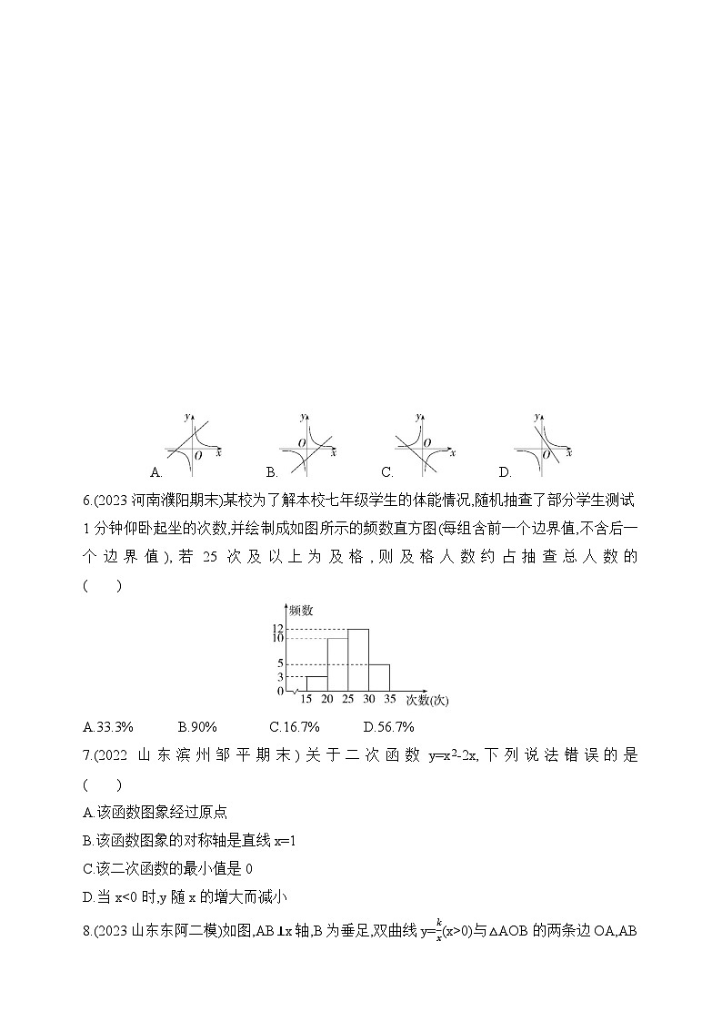 期中素养综合测试（含解析）青岛版数学九年级下册03