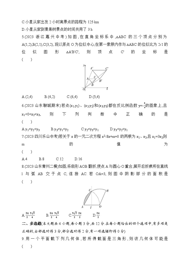 期末素养综合测试(二)（含解析）青岛版数学九年级下册02