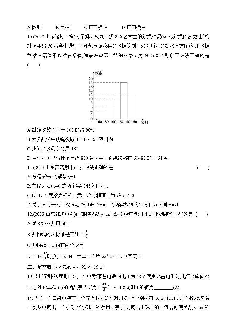 期末素养综合测试(二)（含解析）青岛版数学九年级下册03