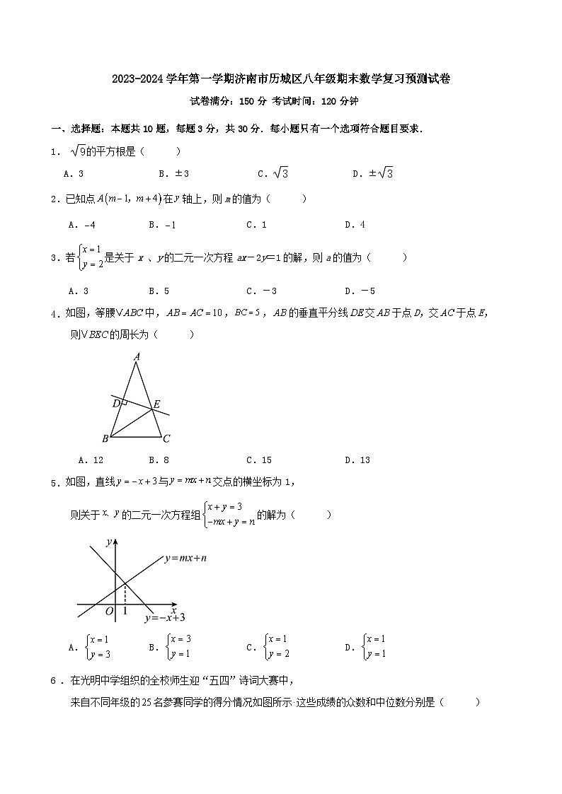 2023-2024学年第一学期济南市历城区八年级期末数学复习预测试卷01
