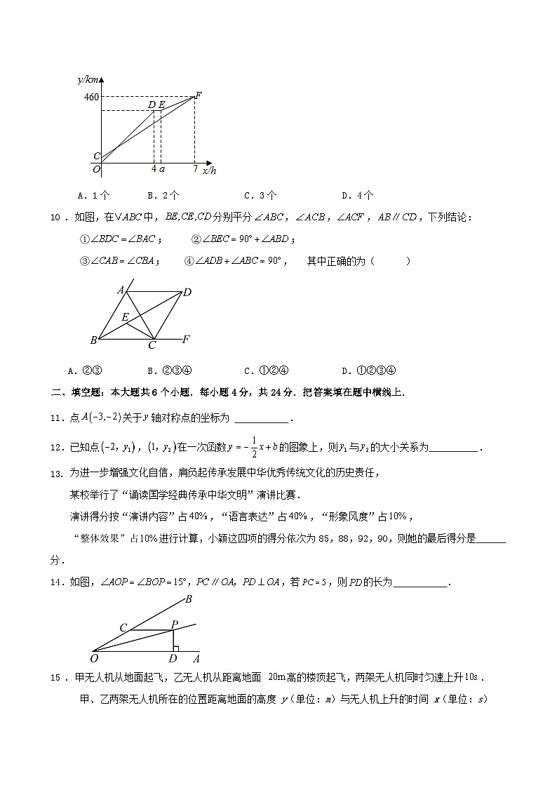 2023-2024学年第一学期济南市历城区八年级期末数学复习预测试卷03