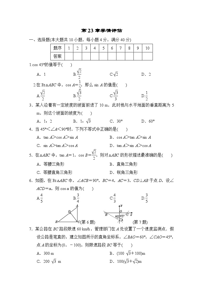 沪科版数学九上 第23章学情评估第1页