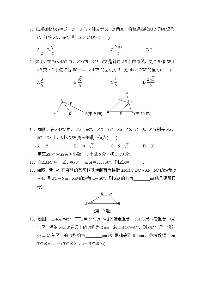 沪科版数学九上 第23章学情评估第2页
