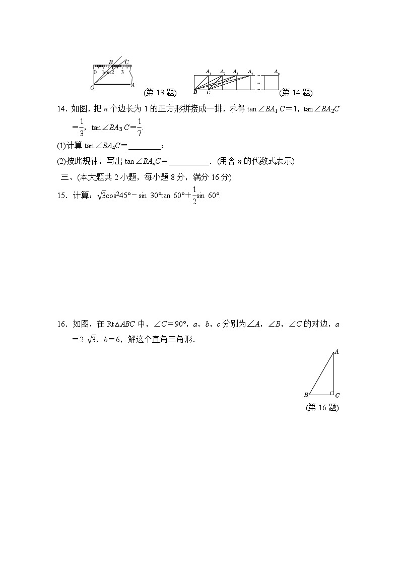 沪科版数学九上 第23章学情评估第3页