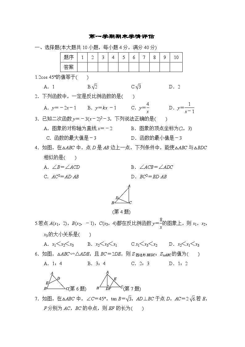 沪科版数学九上 期末学情评估第1页