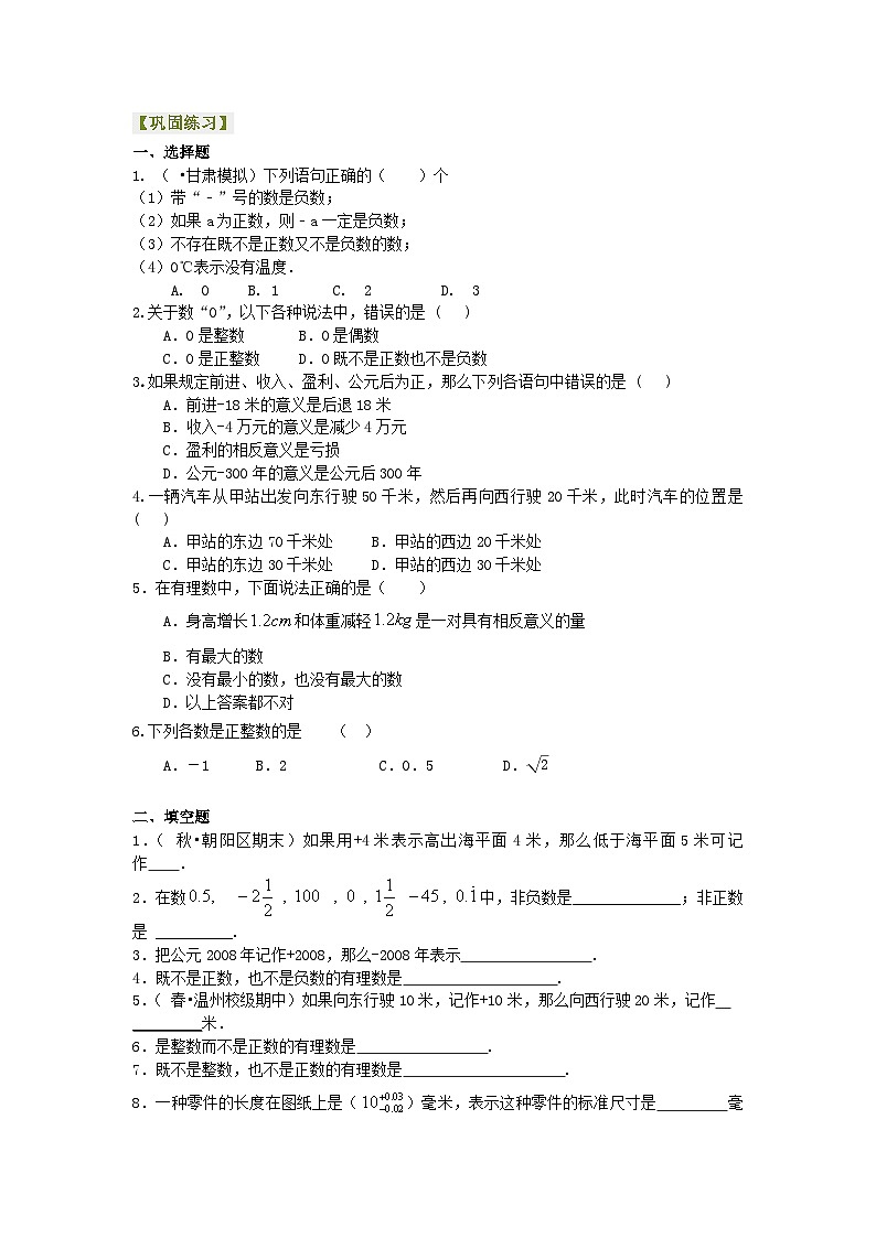 有理数的意义－巩固练习第1页