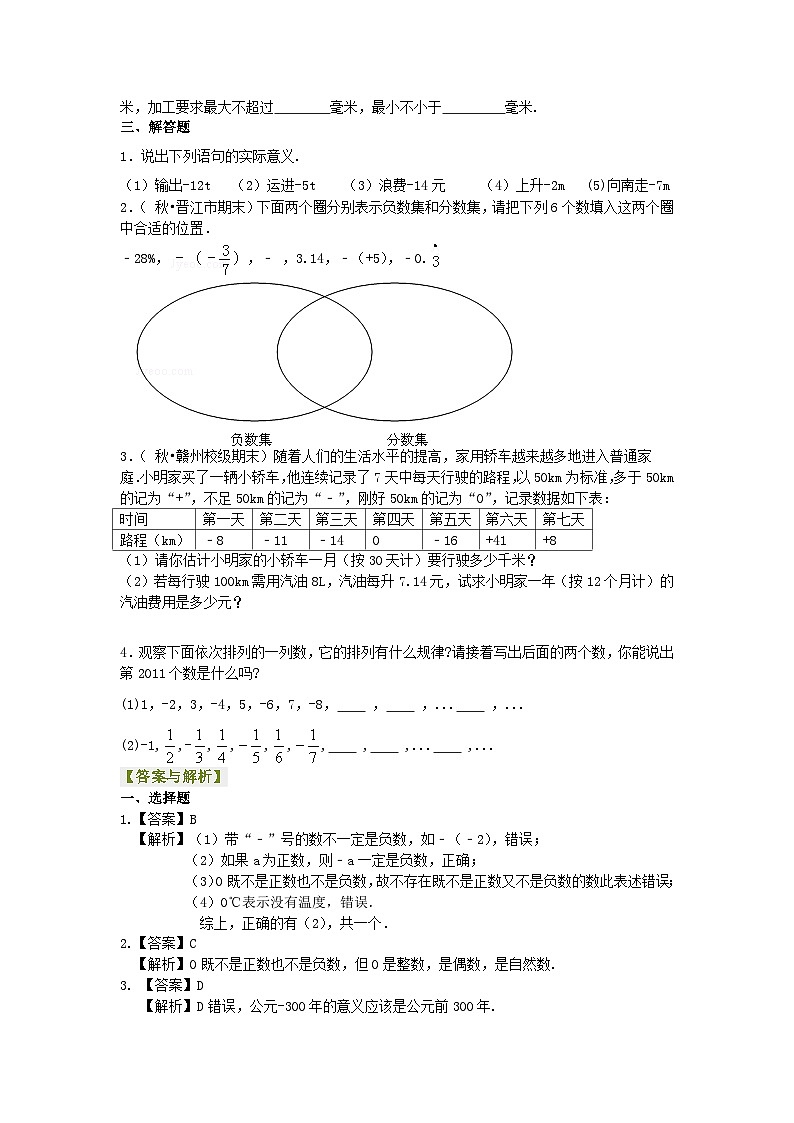 有理数的意义－巩固练习第2页