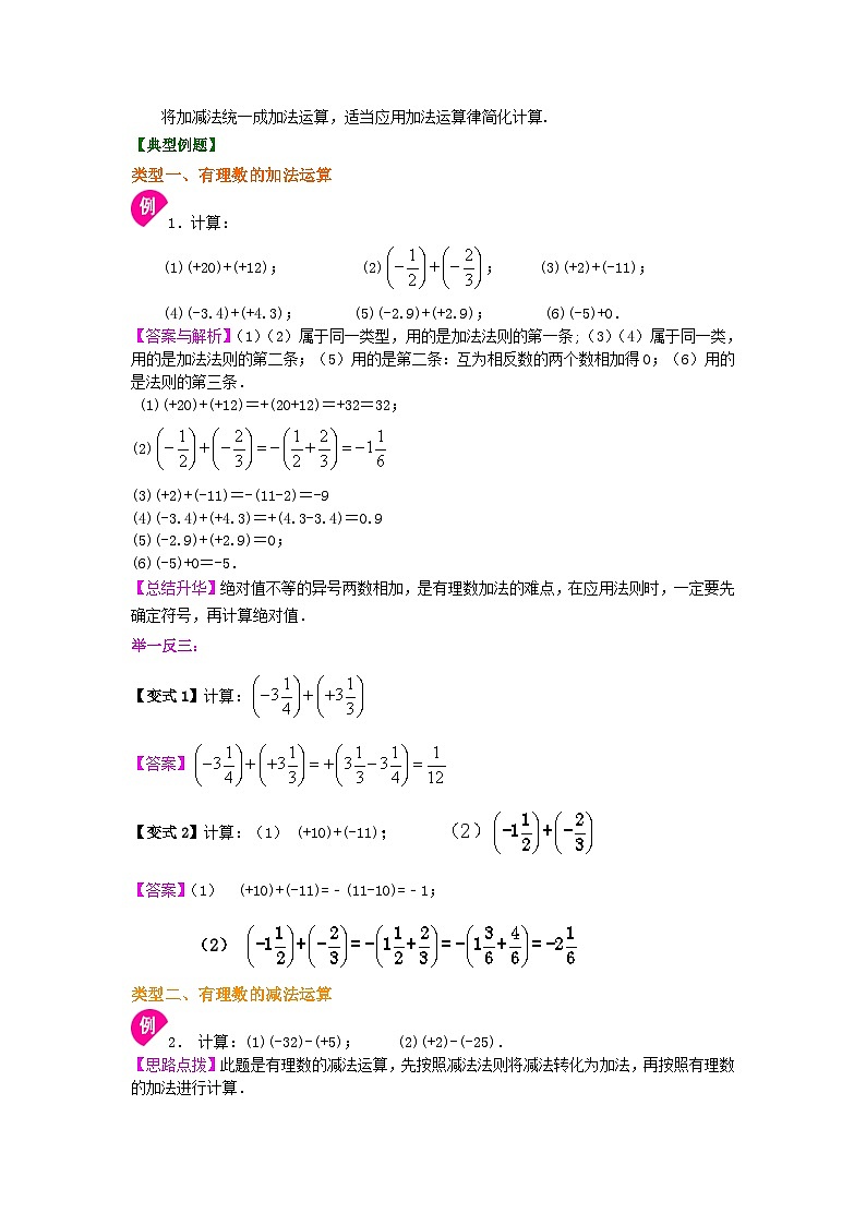 有理数的加减法（基础）知识讲解第2页