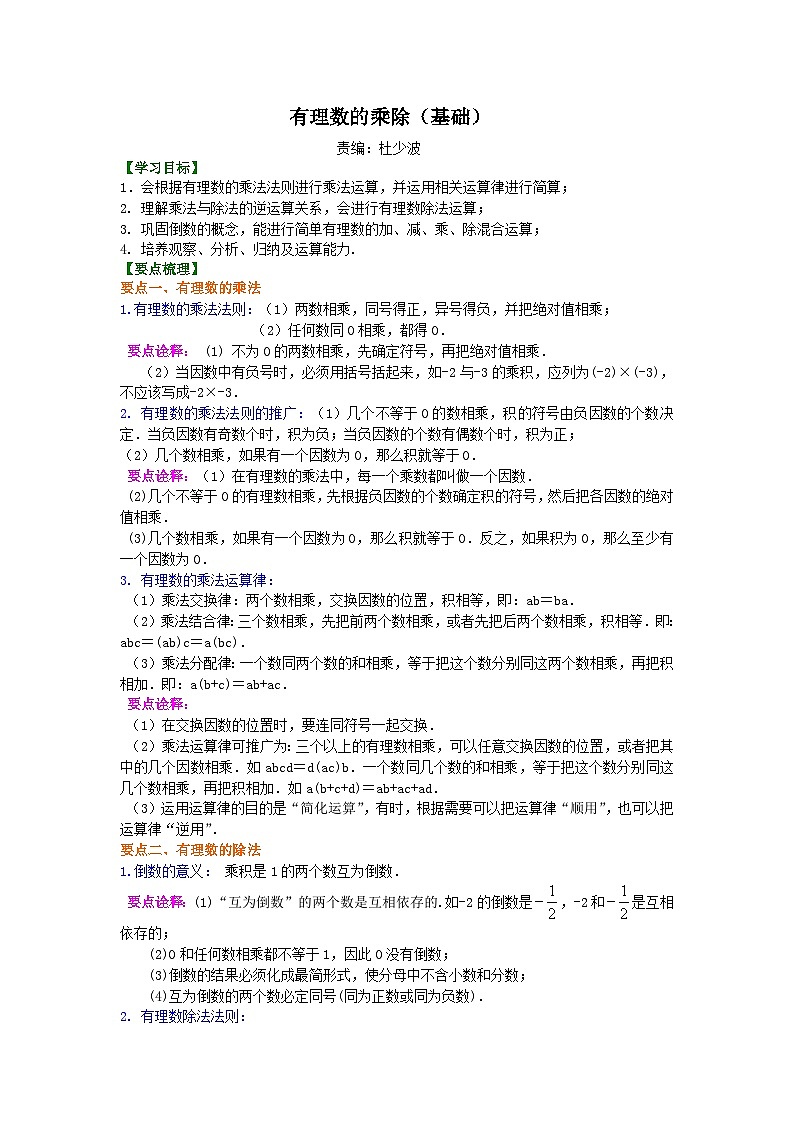 有理数的乘除（基础）知识讲解第1页
