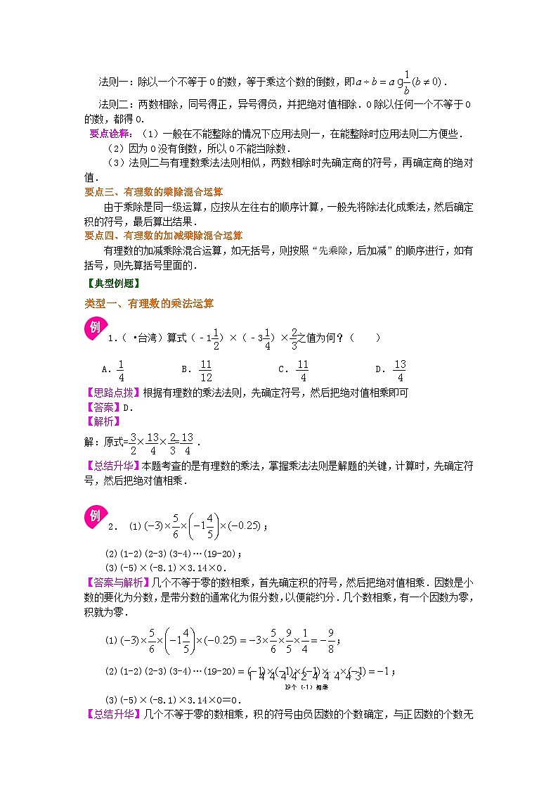 有理数的乘除（基础）知识讲解第2页