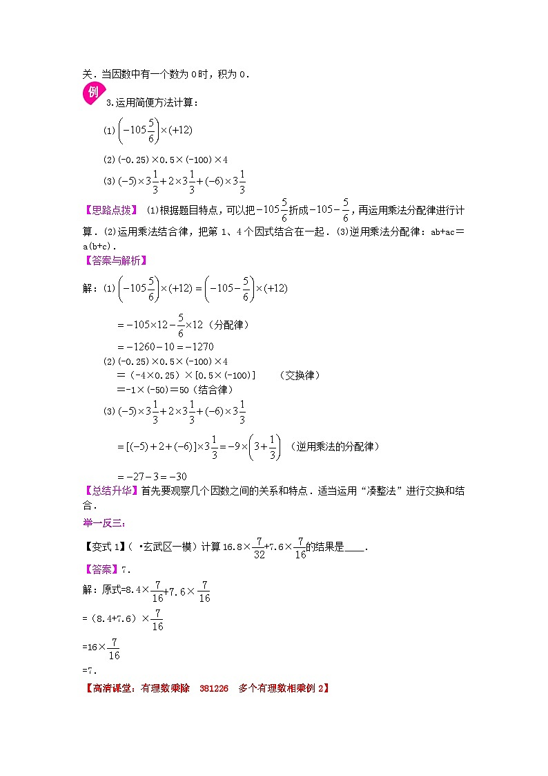 有理数的乘除（基础）知识讲解第3页