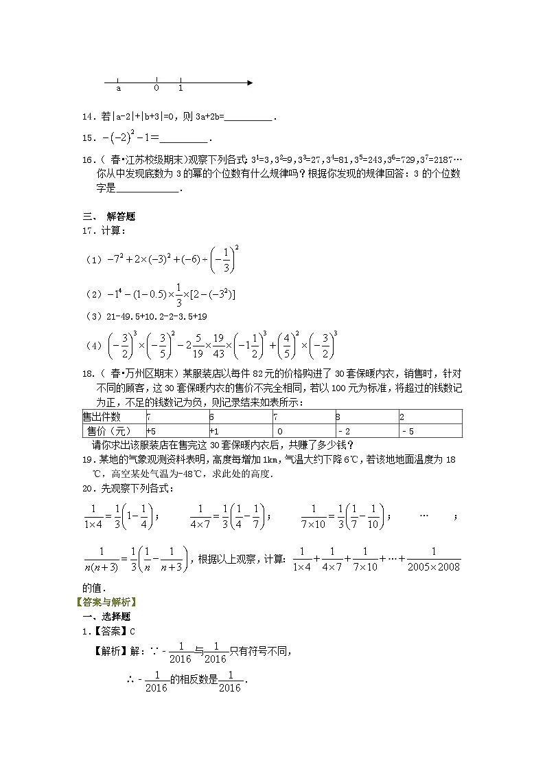 《有理数》全章复习与巩固（基础）巩固练习第2页
