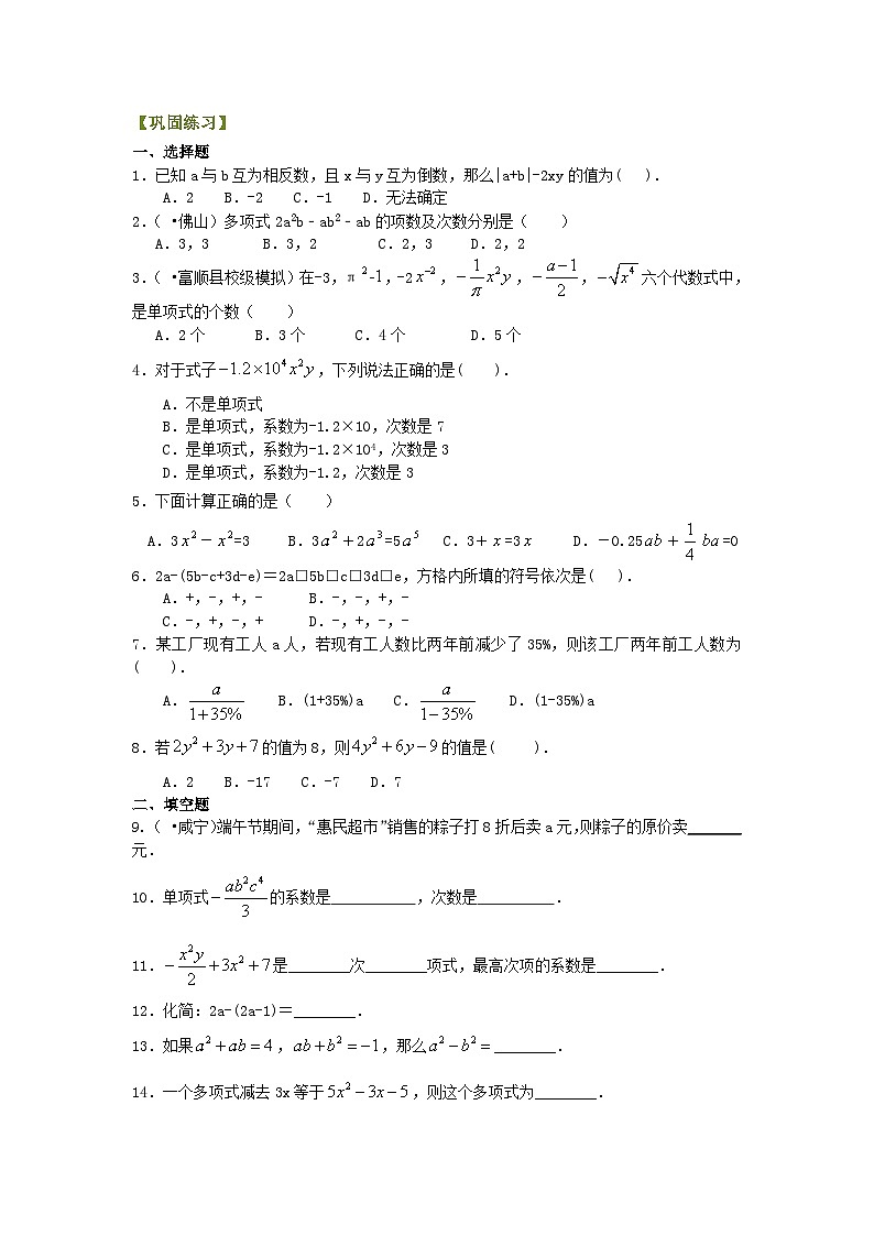 《代数式》全章复习与巩固（基础）巩固练习第1页