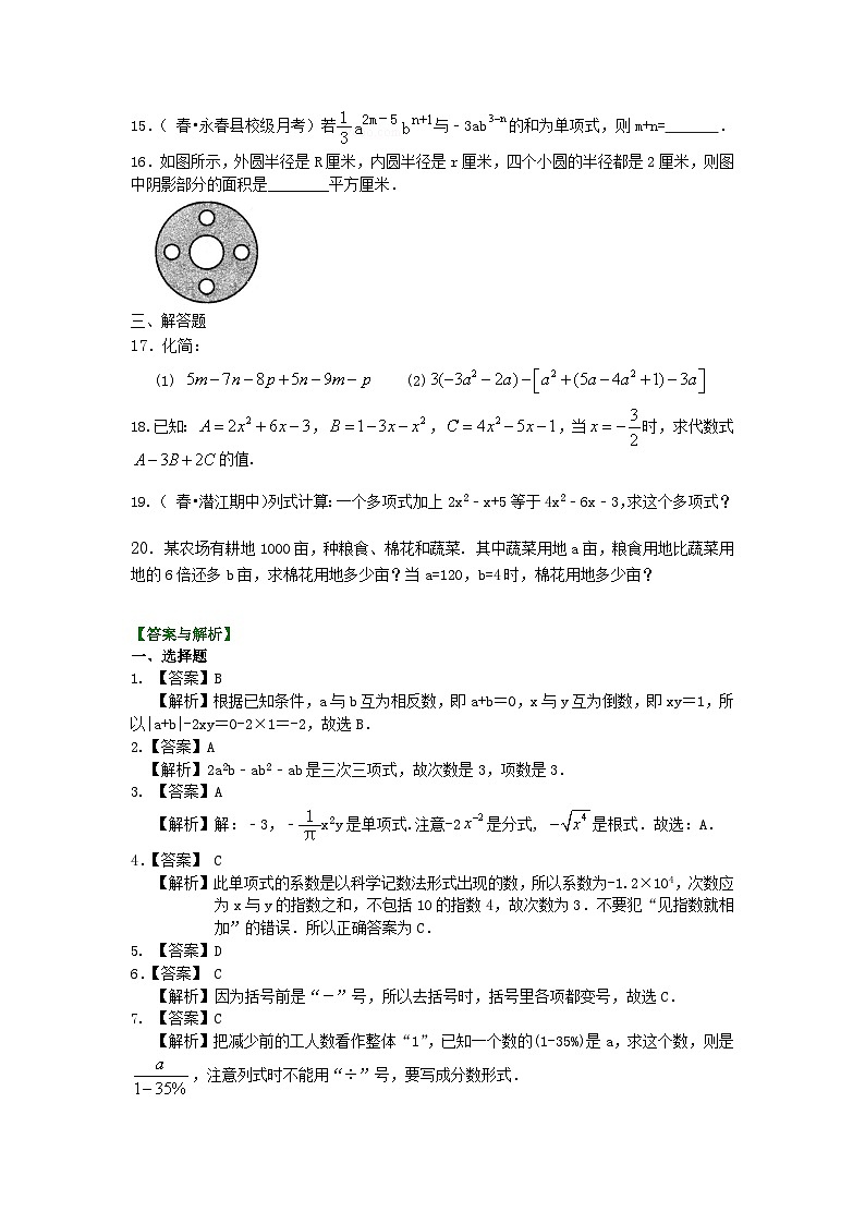 《代数式》全章复习与巩固（基础）巩固练习第2页
