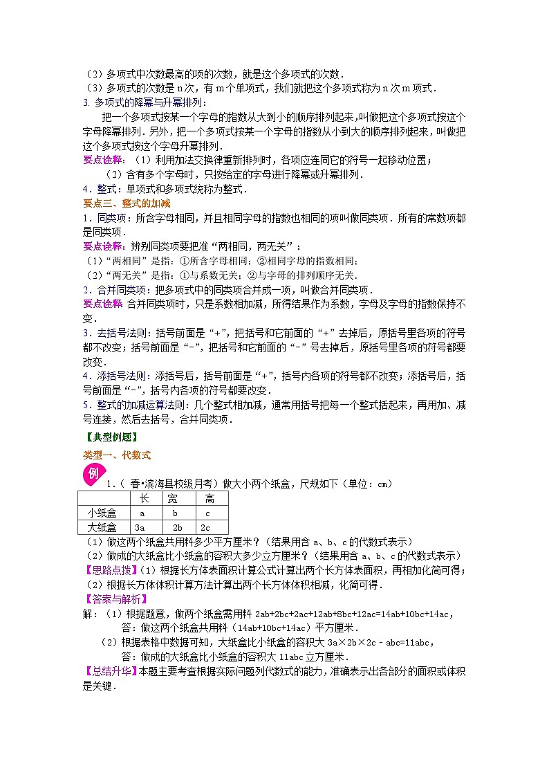 《代数式》全章复习与巩固（基础）知识讲解02