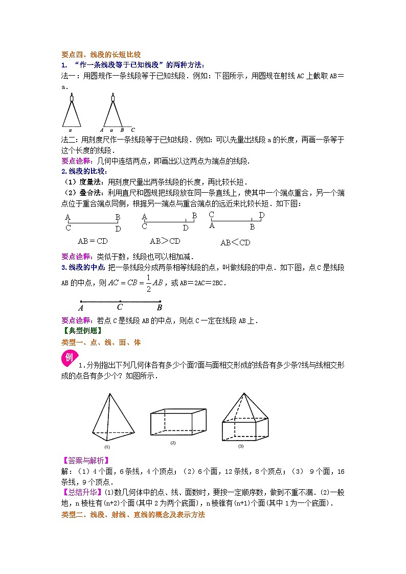 最基本的图形--点和线（基础）知识讲解第3页