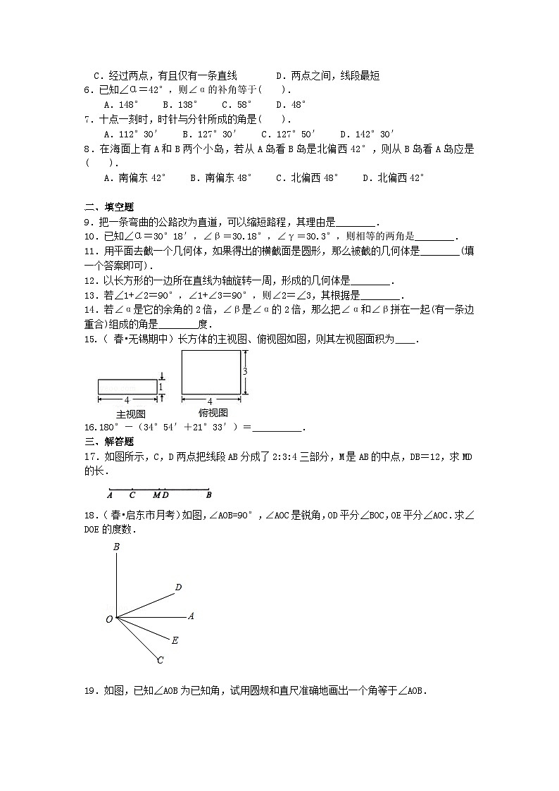 《图形的初步认识》全章复习与巩固（基础）巩固练习第2页