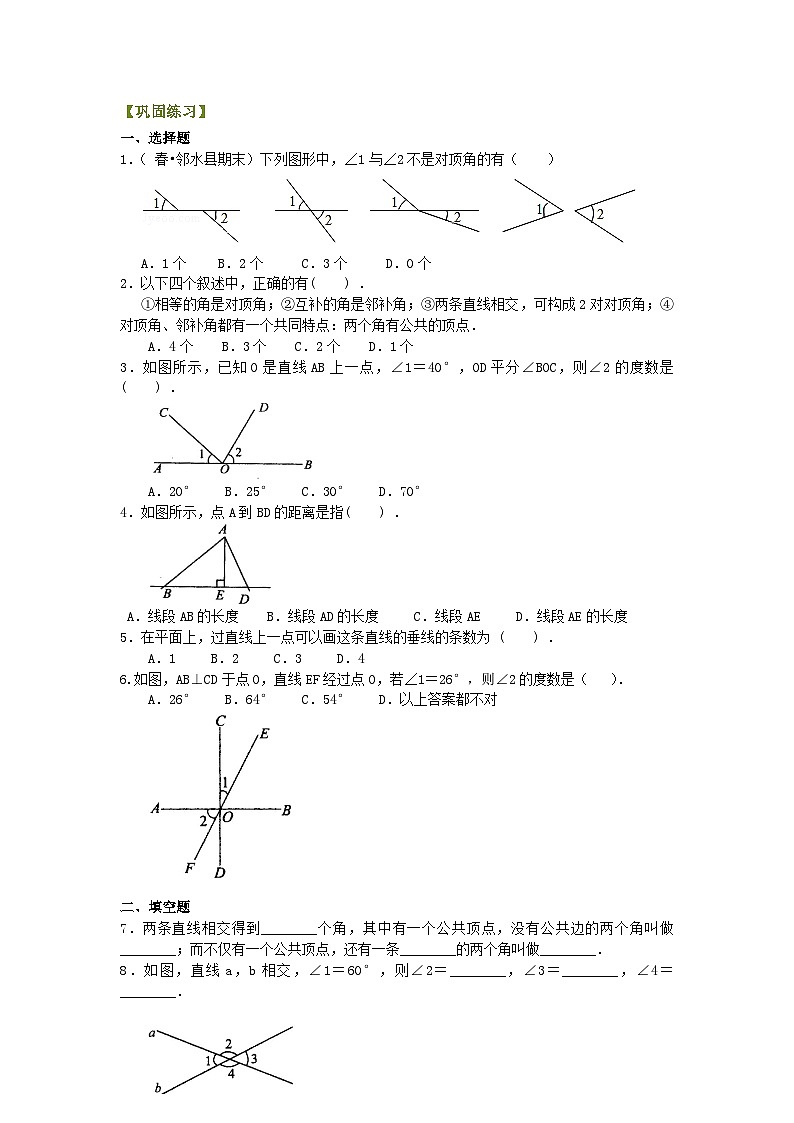 相交线，垂线（基础）巩固练习第1页