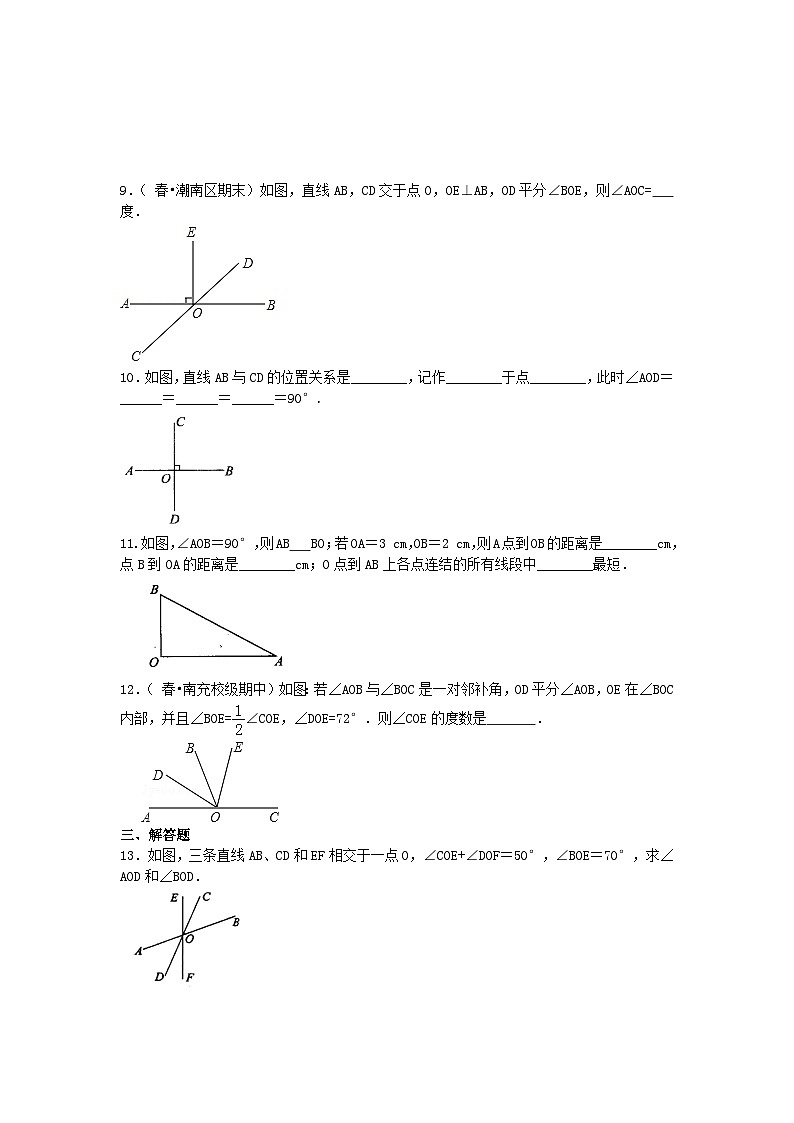 相交线，垂线（基础）巩固练习第2页