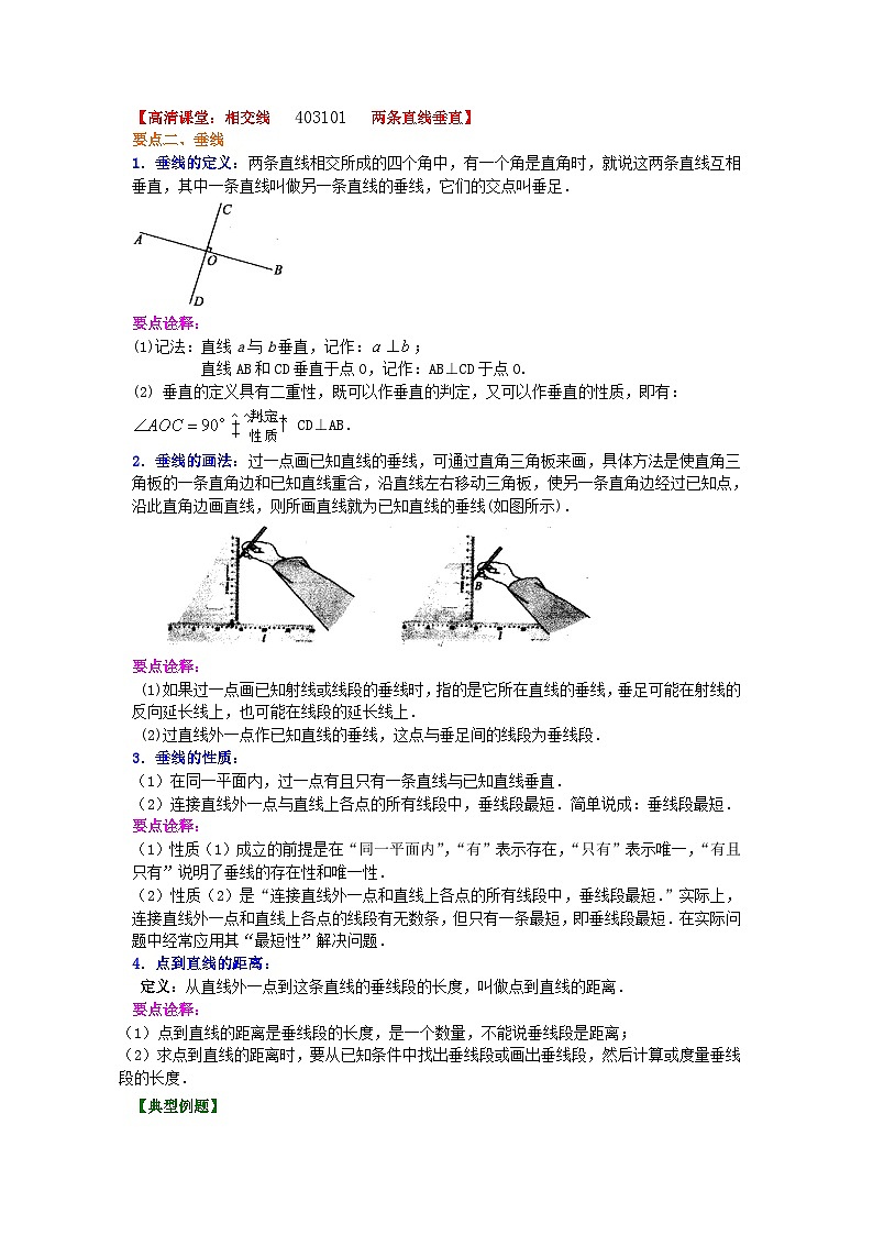 相交线，垂线（基础）知识讲解第2页