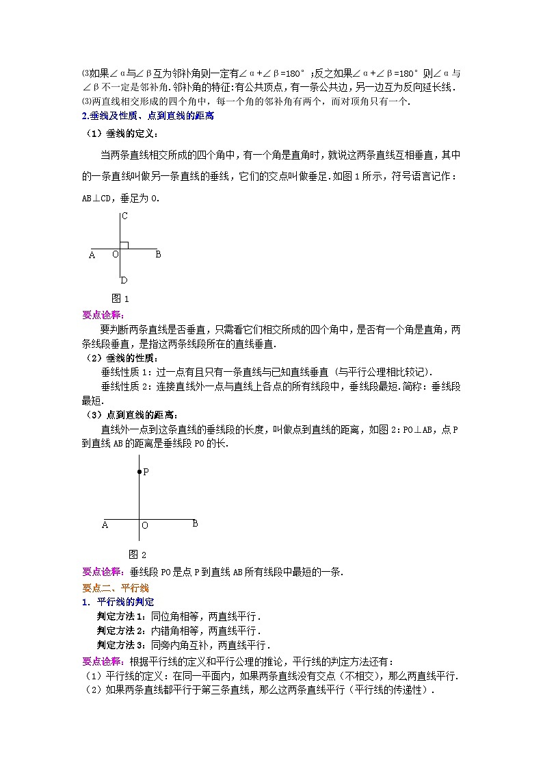 《相交线与平行线》全章复习与巩固(基础)知识讲解第2页