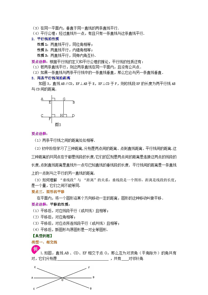 《相交线与平行线》全章复习与巩固(基础)知识讲解第3页