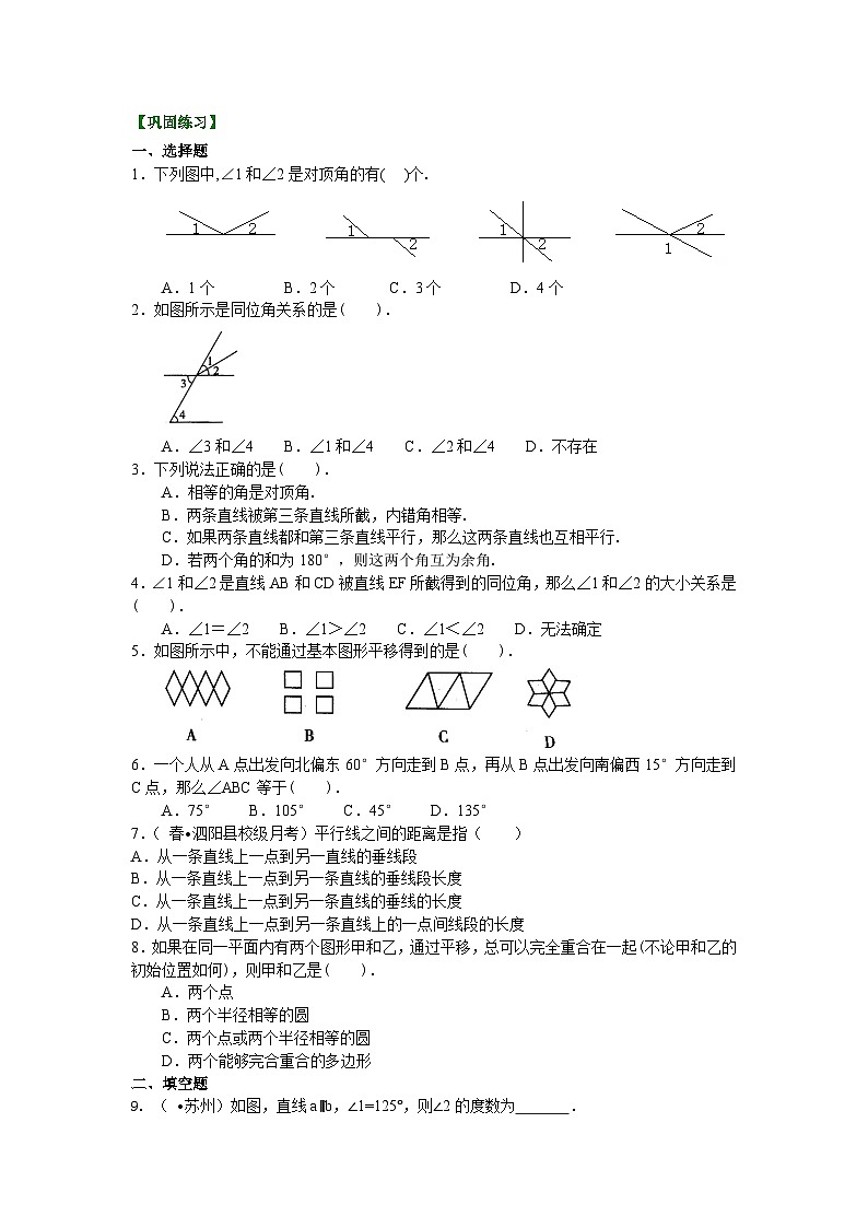 《相交线与平行线》全章复习与巩固(基础)巩固练习第1页