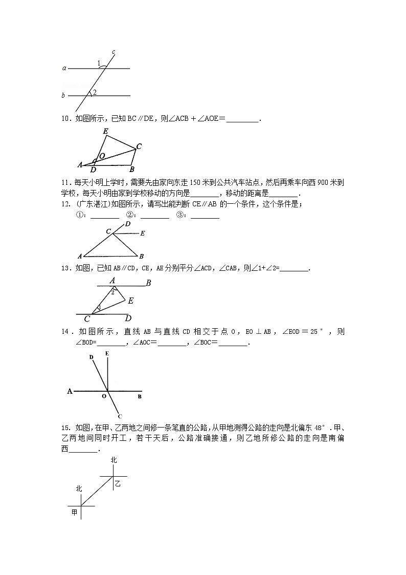 《相交线与平行线》全章复习与巩固(基础)巩固练习第2页