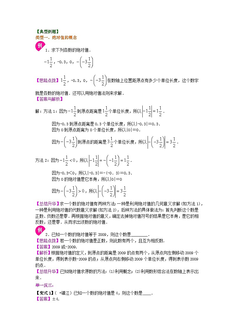 绝对值及有理数的大小比较（基础）知识讲解02