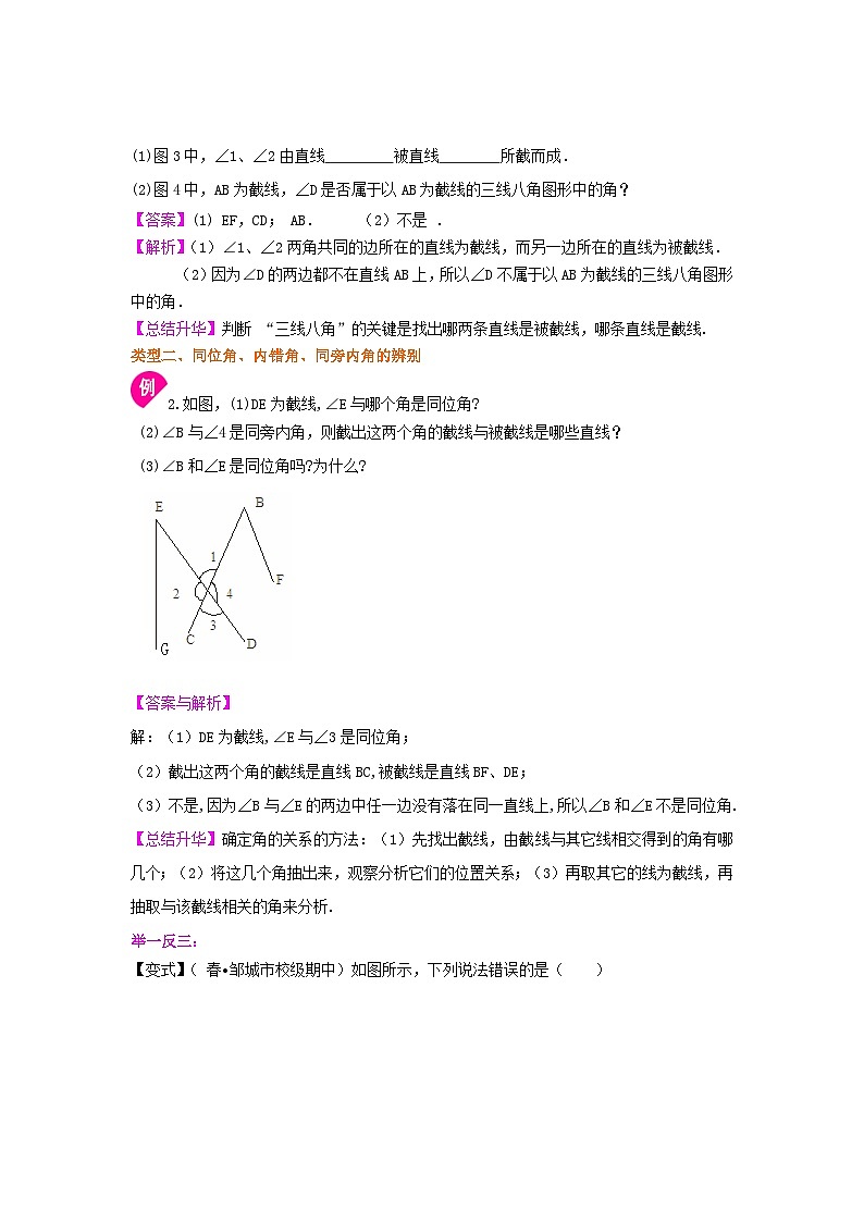 同位角、内错角、同旁内角（不分层）知识讲解03