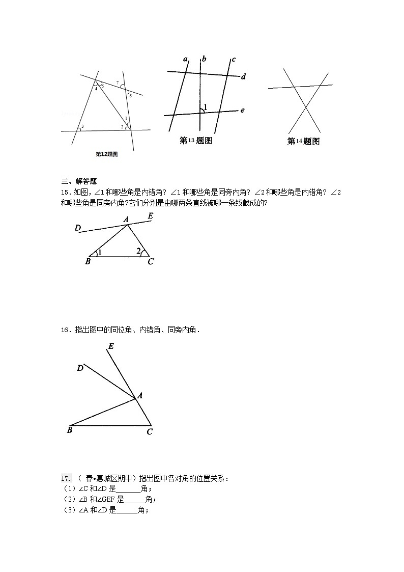 同位角、内错角、同旁内角（不分层）巩固练习03