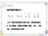1.2.5有理数的大小比较（教学课件）-初中数学人教版（2024）七年级上册